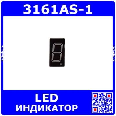 Лот: 25393687. Фото: 1. 3161AS-1 - 1*битный, 7-сегментный... Другое (радиодетали  (электронные компоненты))