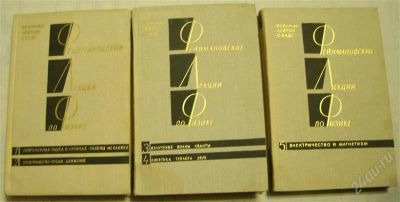 Лот: 2709310. Фото: 1. Фейнман Р., Лейтон Р., Сэндс М... Для вузов