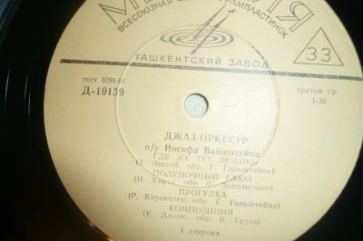 Лот: 14959131. Фото: 1. LP Джаз оркестр п/у Иосифа Вайнштейна. Аудиозаписи