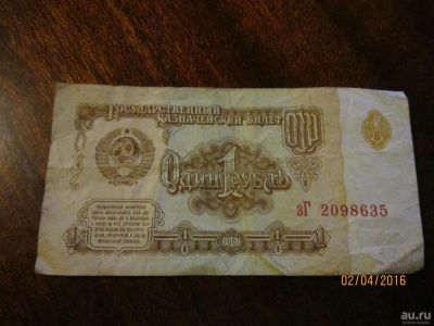 Лот: 8565746. Фото: 1. продам банкноту 1 рубль 1961 года. Россия, СССР, страны СНГ