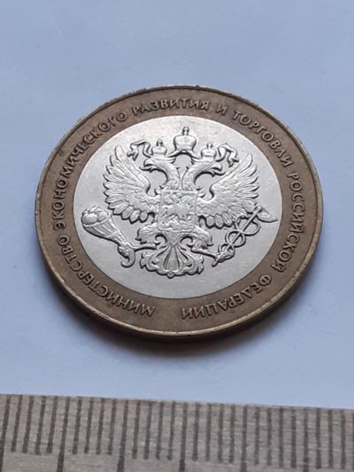Лот: 18809521. Фото: 1. (№ 1756) 10 рублей 2002 год Министерство... Россия после 1991 года