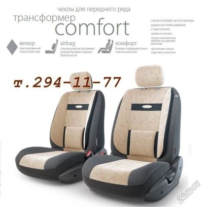 Лот: 5571775. Фото: 1. Авточехлы Трансформер Comfort... Чехлы, коврики, оплетки руля