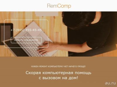 Лот: 7100720. Фото: 1. готовый сайт - ремонт компьютеров... Доменные имена, сайты