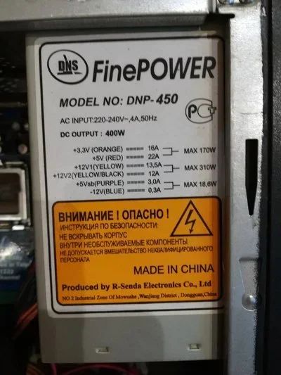 Лот: 15710298. Фото: 1. Блок питания DNS FinePower DNP-450... Корпуса, блоки питания