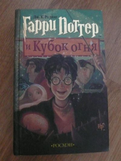 Лот: 3137433. Фото: 1. гарри поттер. Художественная