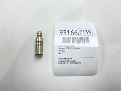 Лот: 24775034. Фото: 1. Гидрокомпенсатор Peugeot 207 2007... Двигатель и элементы двигателя