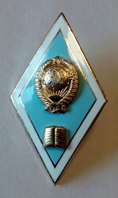 Лот: 19087904. Фото: 1. Знак ромб гуманитарного ВУЗа СССР... Другое (значки, медали, жетоны)