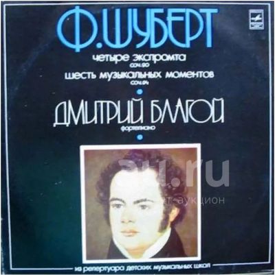 Лот: 21098655. Фото: 1. LP - Ф. Шуберт (состояние новой... Аудиозаписи