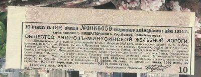 Лот: 18436054. Фото: 1. Купон облигации Общество Ачинск-Минусинской... Документы, ценные бумаги, письма