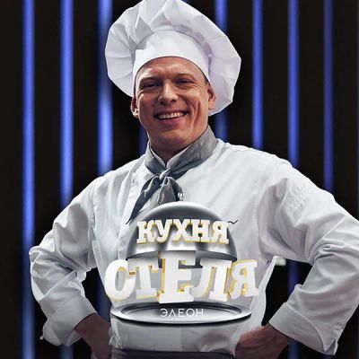 Лот: 24414251. Фото: 1. Кухня «Отеля Элеон». Видеозаписи, фильмы