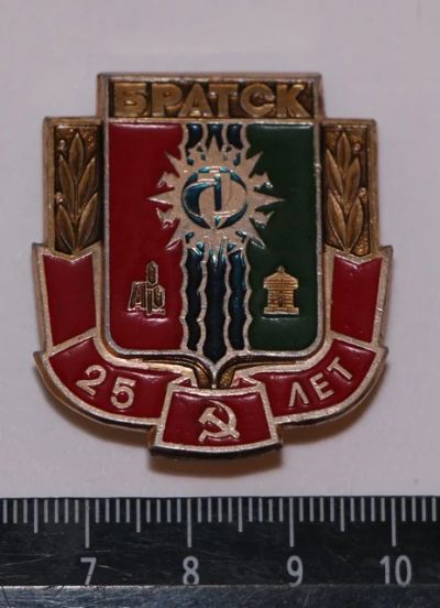 Лот: 9564266. Фото: 1. Знак: Бород-герб, Братск 25 лет... Юбилейные