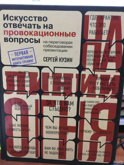 Лот: 12700470. Фото: 1. Сергей Кузин "На линии огня. Искусство... Психология