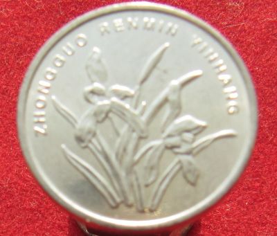Лот: 15526204. Фото: 1. Китай 1 цзяо, 2005г. Остальные страны