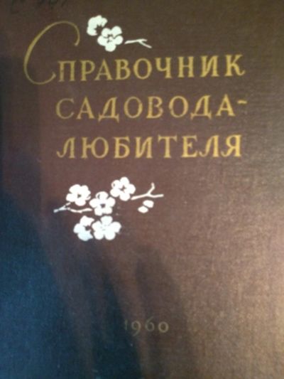 Лот: 16848315. Фото: 1. Книга 131. Справочники