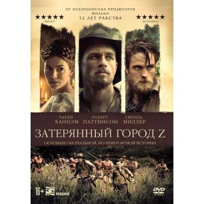 Лот: 24476827. Фото: 1. DVD-видеодиск ND Play Затерянный... CD, DVD, BluRay