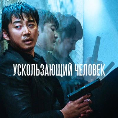 Лот: 24675285. Фото: 1. Ускользающий человек. Видеозаписи, фильмы