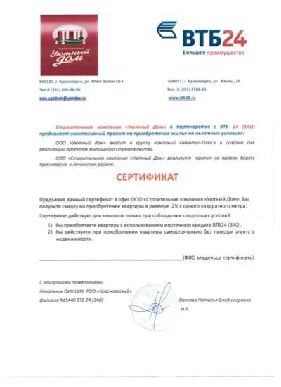 Лот: 3942524. Фото: 1. Сертификат от ВТБ24 "Уютный дом... Подарочные сертификаты, купоны, промокоды