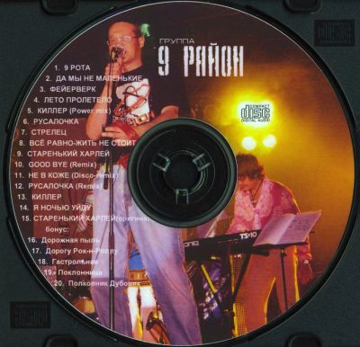 Лот: 4862422. Фото: 1. 9 район - Стрелец- 2007 г. CD. Аудиозаписи