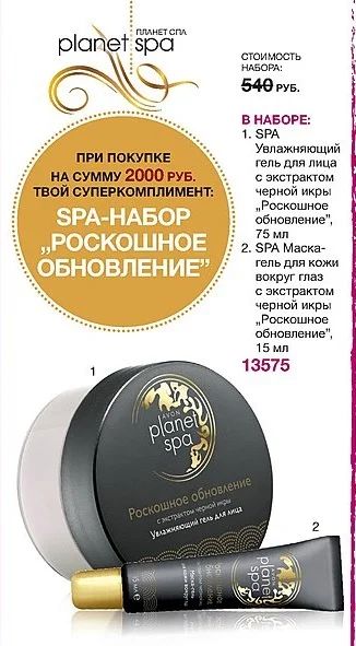 Лот: 4970506. Фото: 1. SPA-набор "Роскошное обновление... Уход за лицом 