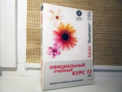Лот: 5016177. Фото: 1. Самоучитель Adobe Illustrator... Другое (учебники и методическая литература)