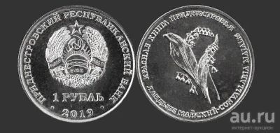 Лот: 13797026. Фото: 1. Приднестровье 1 рубль 2019 Красная... Европа