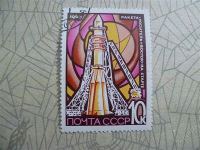 Лот: 2662733. Фото: 1. ракета-носитель "восток" на старте... Марки