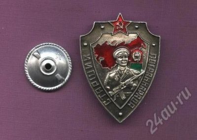 Лот: 610890. Фото: 1. старший пограннаряда ( С.С.С.Р... Памятные медали