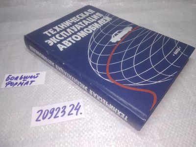 Лот: 25340430. Фото: 1. вб/oz(2092324)Кузнецов Е.С., Болдин... Транспорт