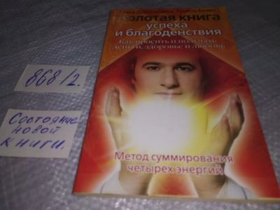 Лот: 18449757. Фото: 1. ок (05..02) Дорогавцева Елена... Религия, оккультизм, эзотерика