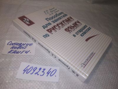Лот: 25333004. Фото: 1. (4092340)Пособие для занятий по... Для школы