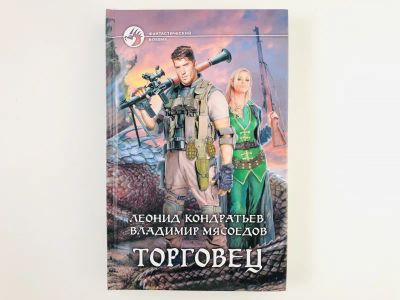 Лот: 23305828. Фото: 1. Торговец. Кондратьев Л., Мясоедов... Художественная
