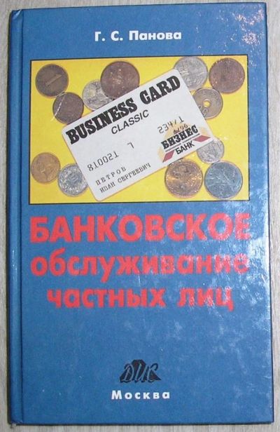 Лот: 8281495. Фото: 1. Банковское обслуживание частных... Бухгалтерия, налоги