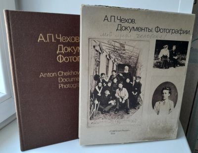 Лот: 25522390. Фото: 1. Книга А.П. Чехов. Документы. Фотографии... Мемуары, биографии