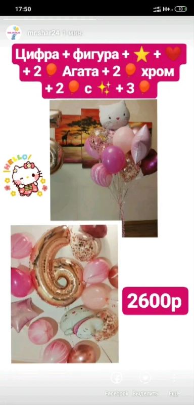 Лот: 14000600. Фото: 1. Воздушные шары набор Hello Kitty. Воздушные шары