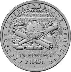 Лот: 6665777. Фото: 1. 5 рублей 2015 170 лет РГО - Русское... Россия после 1991 года