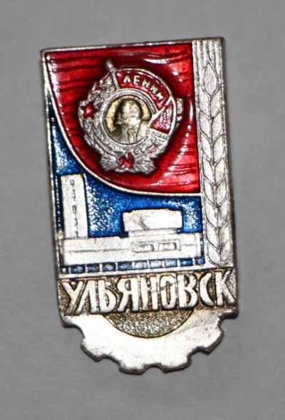 Лот: 7795326. Фото: 1. Знак Ульяновск. Ленин. (Пл. Города... Сувенирные