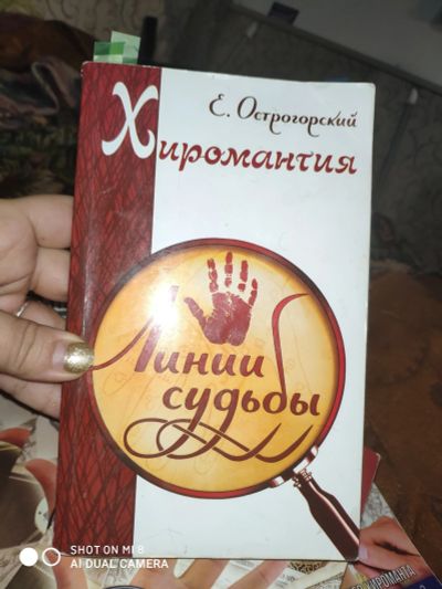 Лот: 15638776. Фото: 1. Книга по хиромантии Евгения Острогожского. Книги