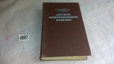 Лот: 8302261. Фото: 1. Антонина Кузьмичева, Инна Шарлай... Традиционная медицина