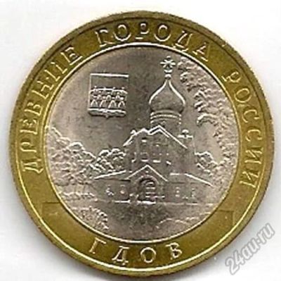 Лот: 5805935. Фото: 1. 10 рублей Гдов СПМД. Россия после 1991 года