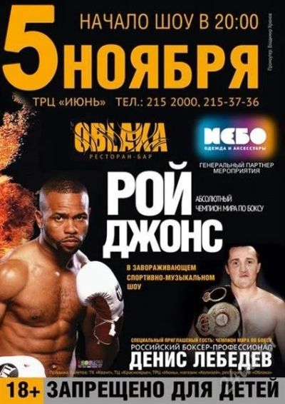Лот: 2168300. Фото: 1. билеты на roy jones jr. - срочно... Разное