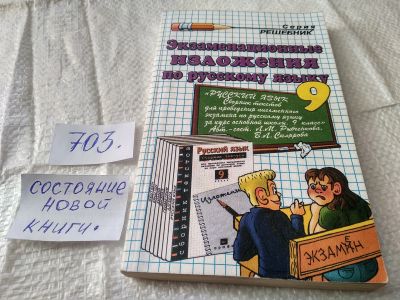 Лот: 19369677. Фото: 1. Ивашова О. Д. Экзаменационные... Для школы
