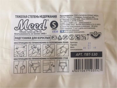 Лот: 10007523. Фото: 1. Памперсы для взрослых. Реабилитация, уход за больными