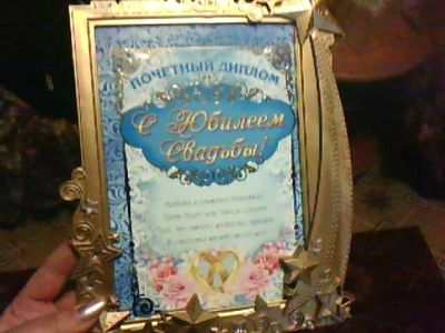 Лот: 9730564. Фото: 1. Рамка.- Диплом. " С Юбилеем Свадьбы... Свадебная атрибутика и декор