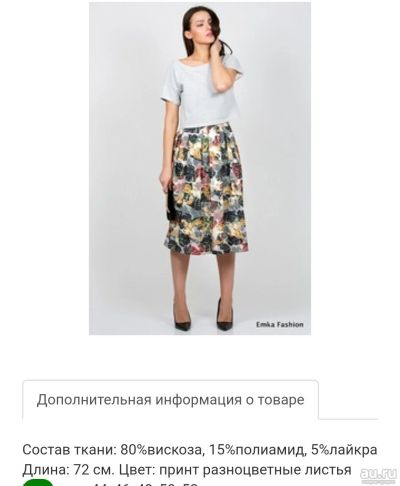 Лот: 14596665. Фото: 1. Юбка Emka Fashion цветочная 52... Юбки