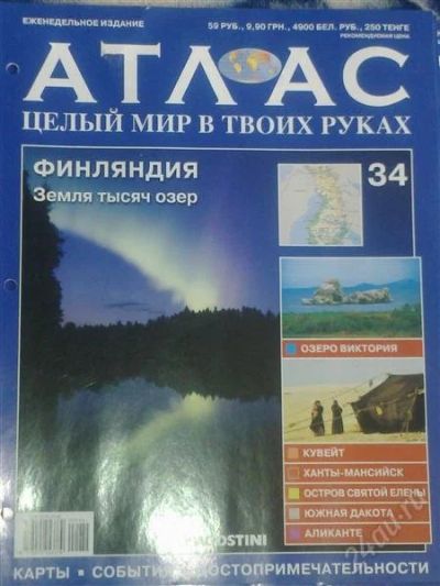 Лот: 827224. Фото: 1. Атлас целый мир в твоих руках... Книги