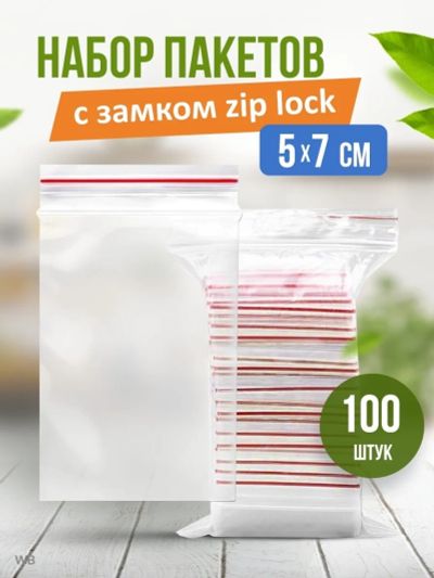 Лот: 20009615. Фото: 1. Zip-lock пакеты. Почтовые и канцелярские конверты, пакеты