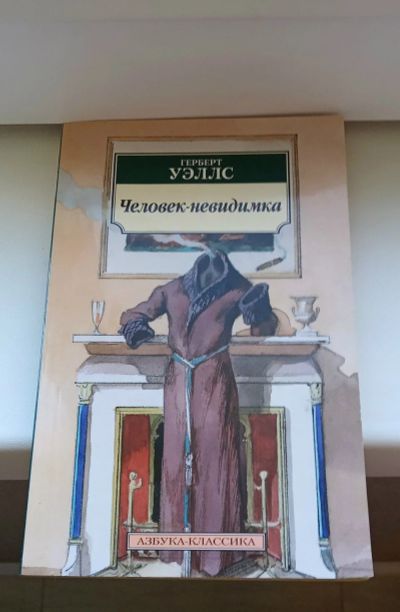 Лот: 14539837. Фото: 1. Книга Герберта Уэллса "Человек... Книги для родителей