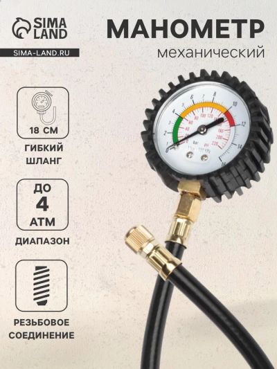 Лот: 25614609. Фото: 1. Манометр механический, винтовое... Механические блокираторы и противоугонные устройства