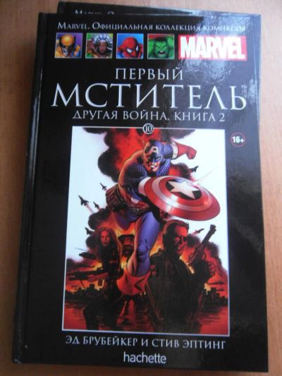 Лот: 5464849. Фото: 1. Ашет коллекция комиксов Marvel... Художественная