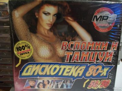 Лот: 9413178. Фото: 1. Дискотека 80-х. Вспомни и танцуй... Аудиозаписи